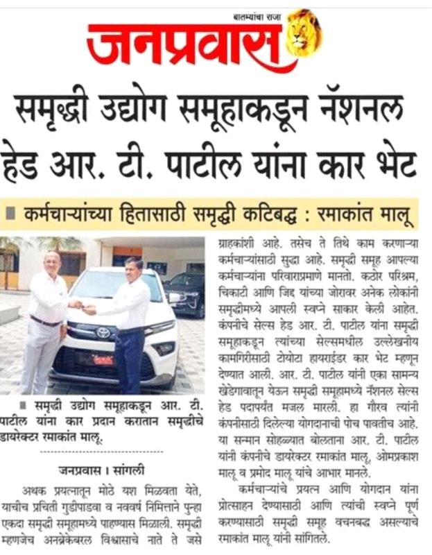 Samruddhi Industries limited gifted a luxurious car to National Sales Head RT Patil